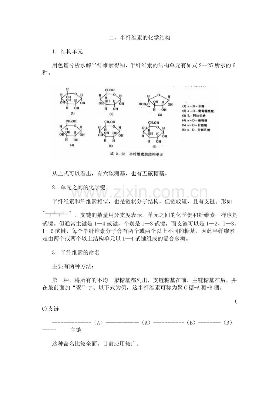 半纤维素简介及知识点总结.doc_第2页