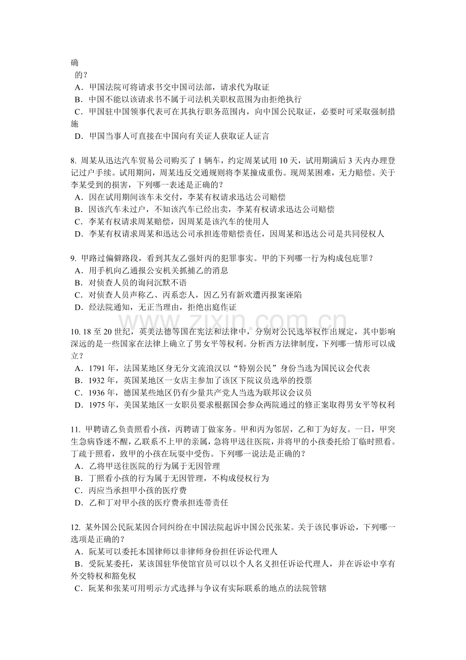 云南省2016年上半年企业法律顾问考试：员工培训与职业发展考试题.docx_第2页