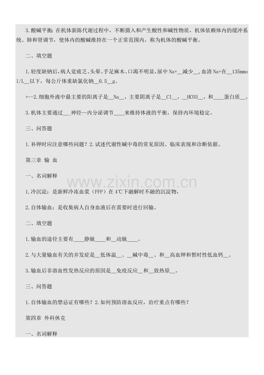 外科学各章节复习题及答案.doc_第2页