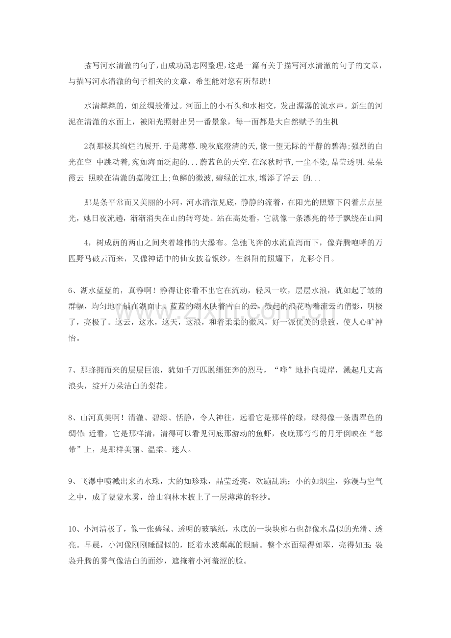 形容河流.doc_第1页