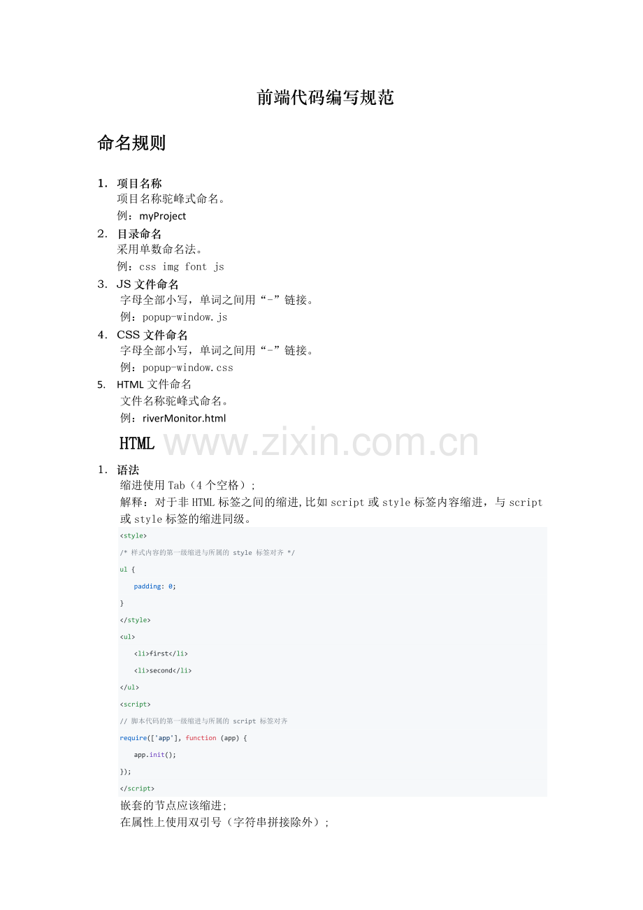 前端代码编写规范.doc_第1页