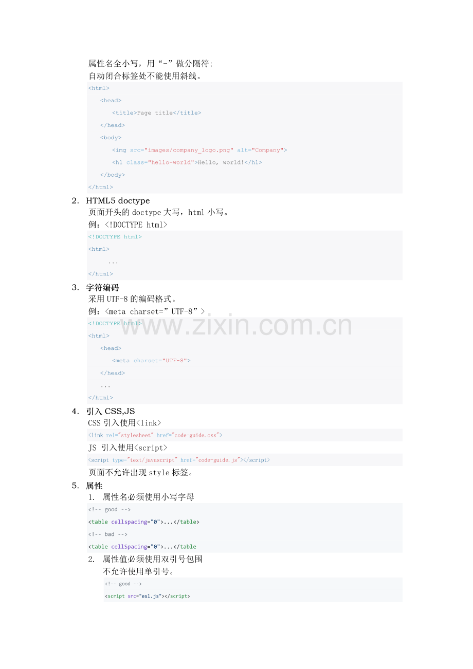 前端代码编写规范.doc_第2页