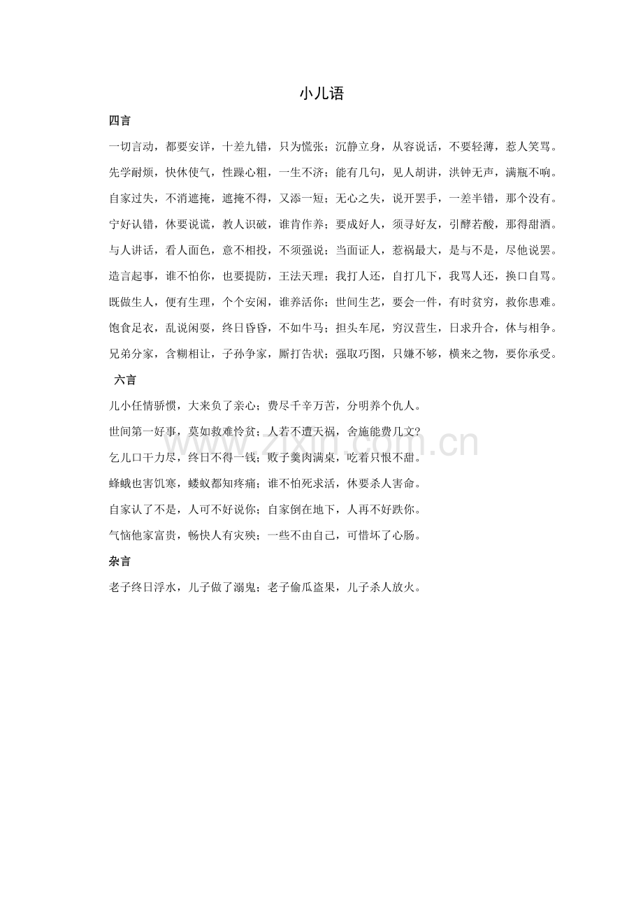 小儿语及续小儿语.doc_第1页