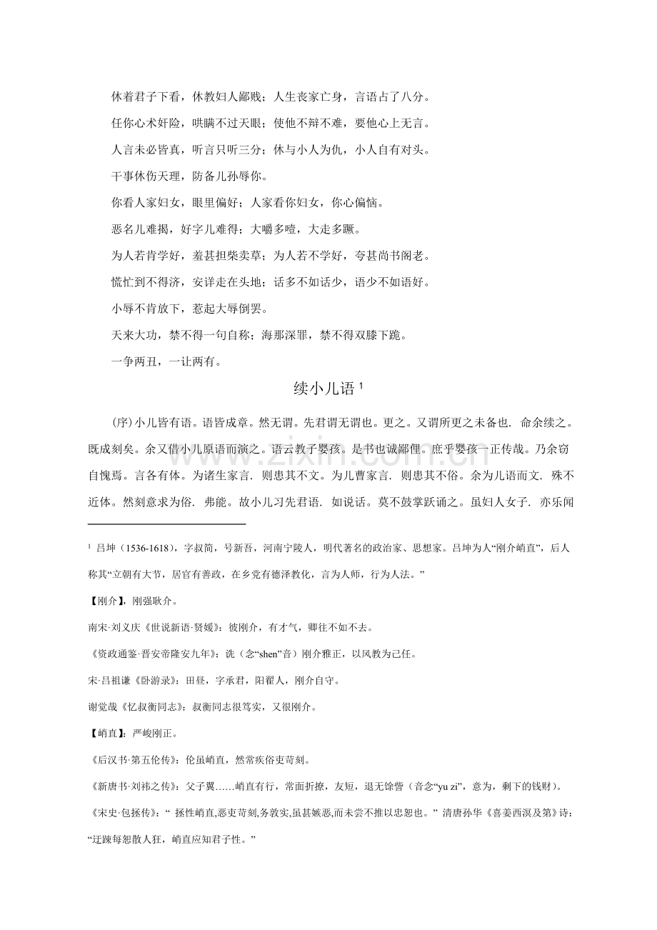 小儿语及续小儿语.doc_第2页
