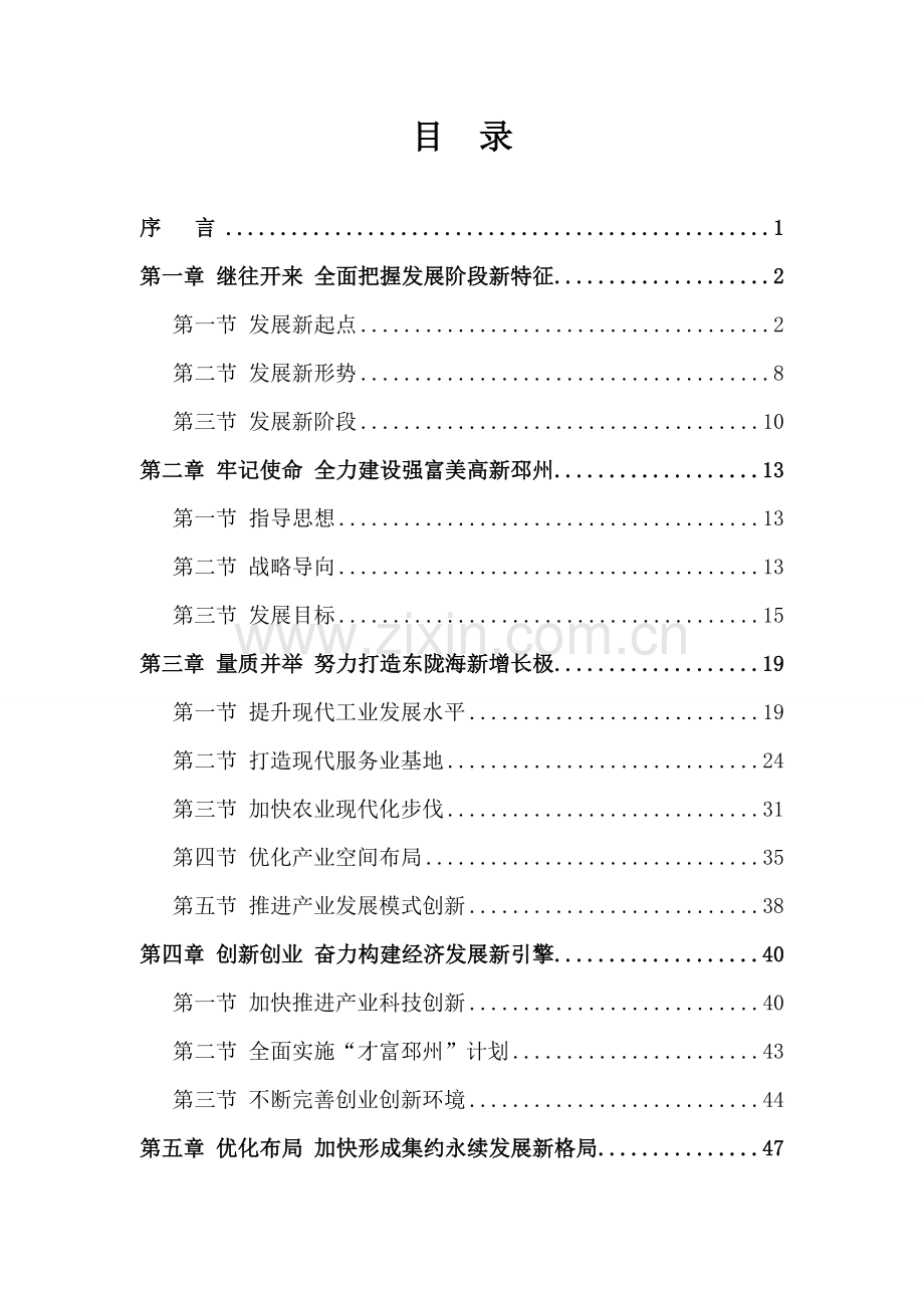 邳州市国民经济和社会发展第十三个五年规划纲要学士学位论文.doc_第2页