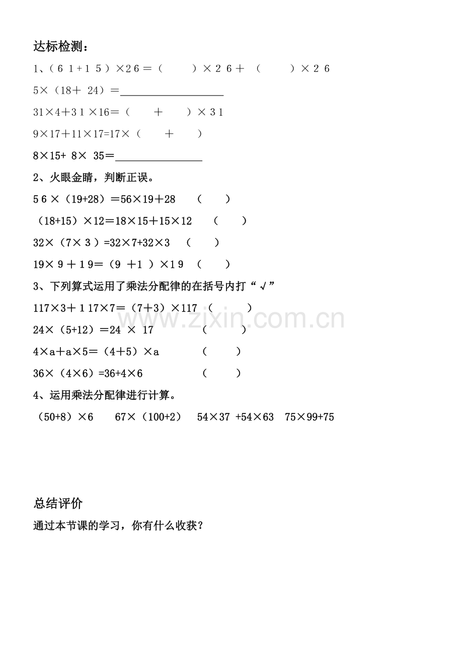 乘法分配律导学案.doc_第2页
