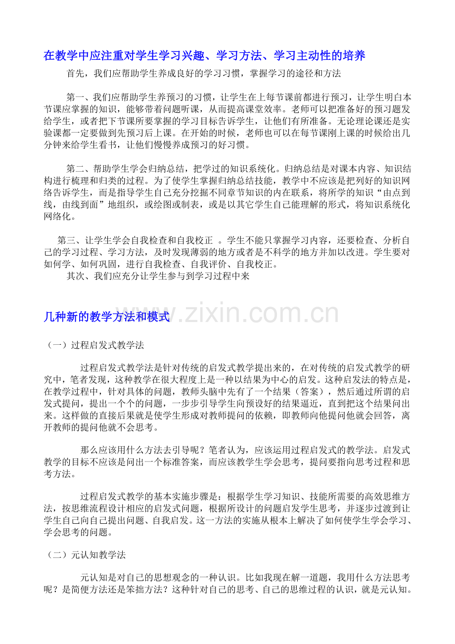 几种新的教学方法.doc_第1页