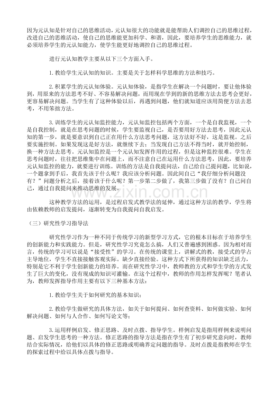 几种新的教学方法.doc_第2页