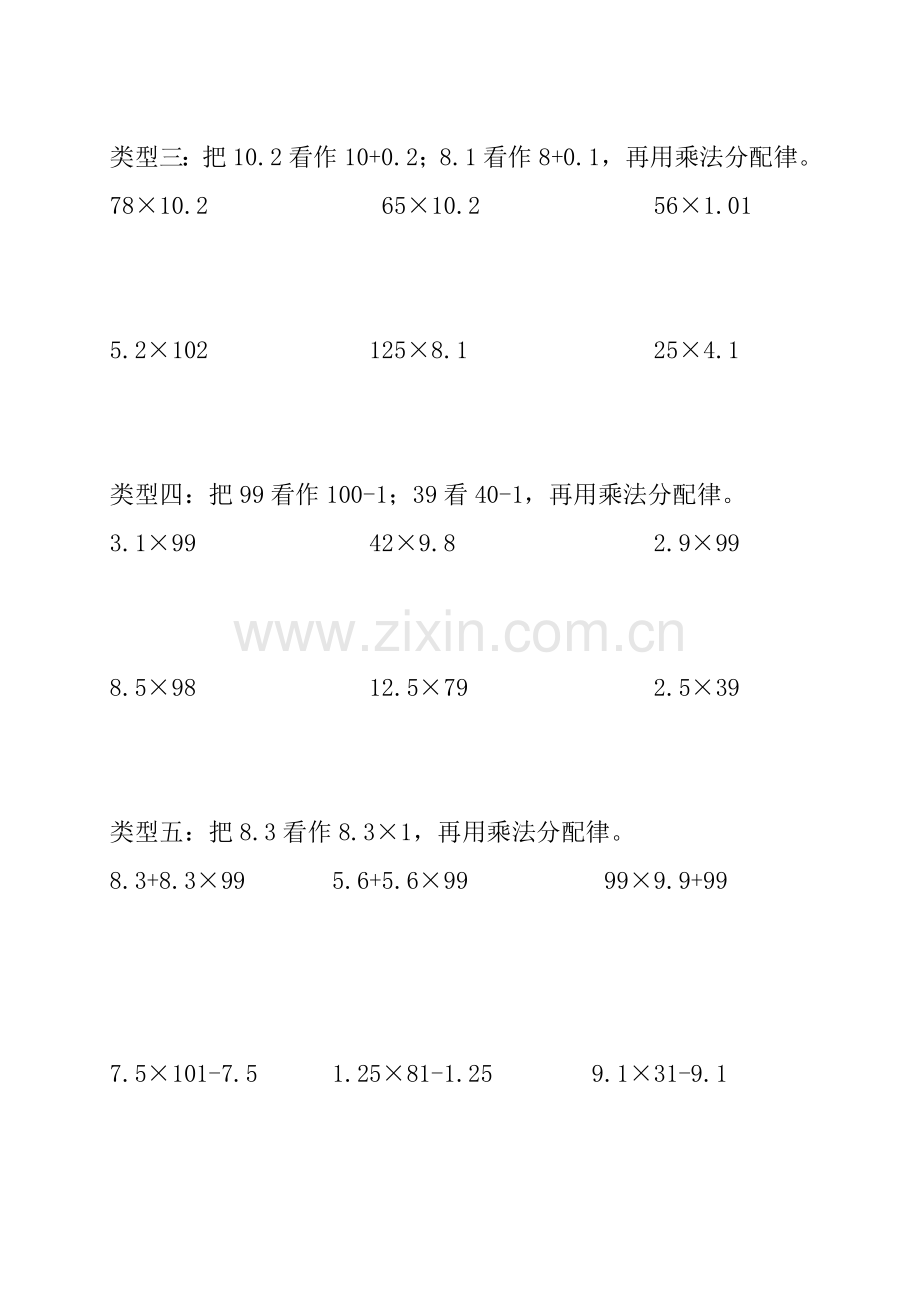 五年级上册乘法分配律练习题.doc_第2页