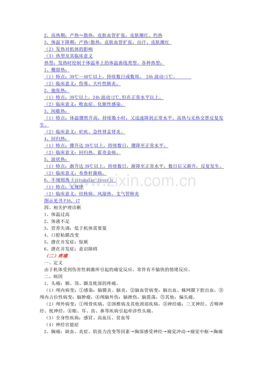 健康评估复习资料(全).doc_第2页