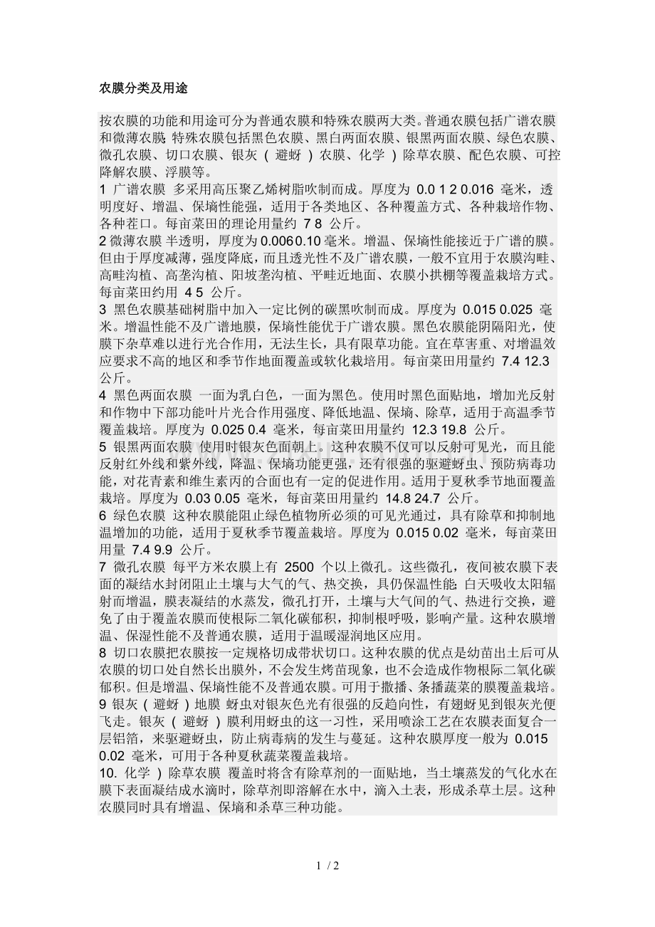 农膜分类及用途.doc_第1页