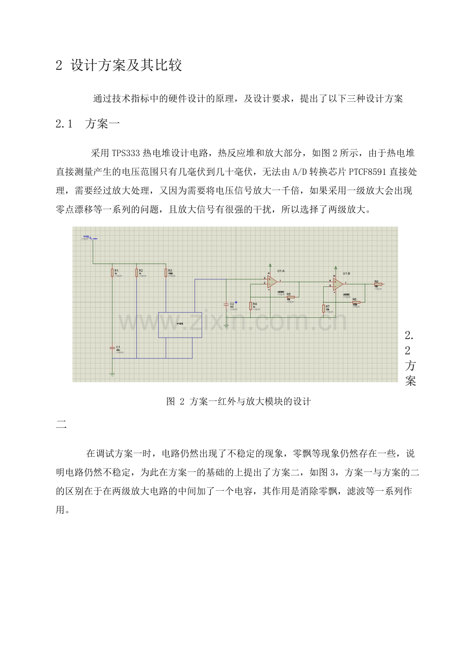 基于热电堆红外探测器的非接触人体表面温度测量系统.doc_第2页