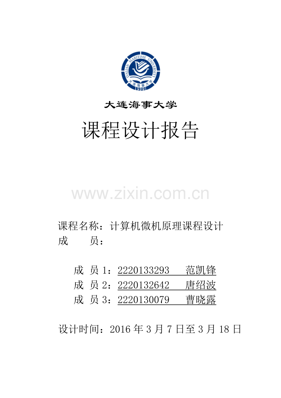 上位机下位机串口通信.doc_第1页