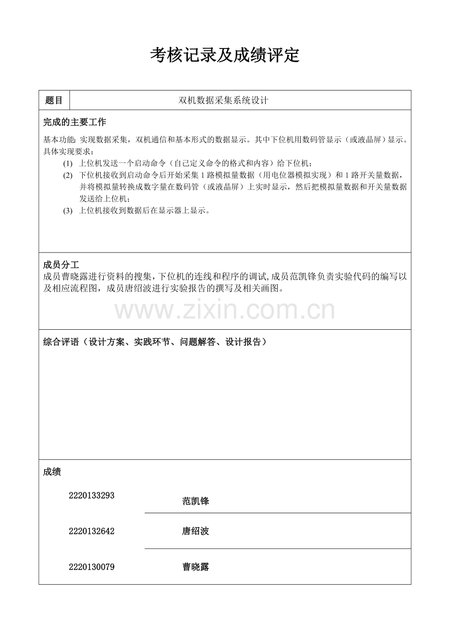 上位机下位机串口通信.doc_第2页