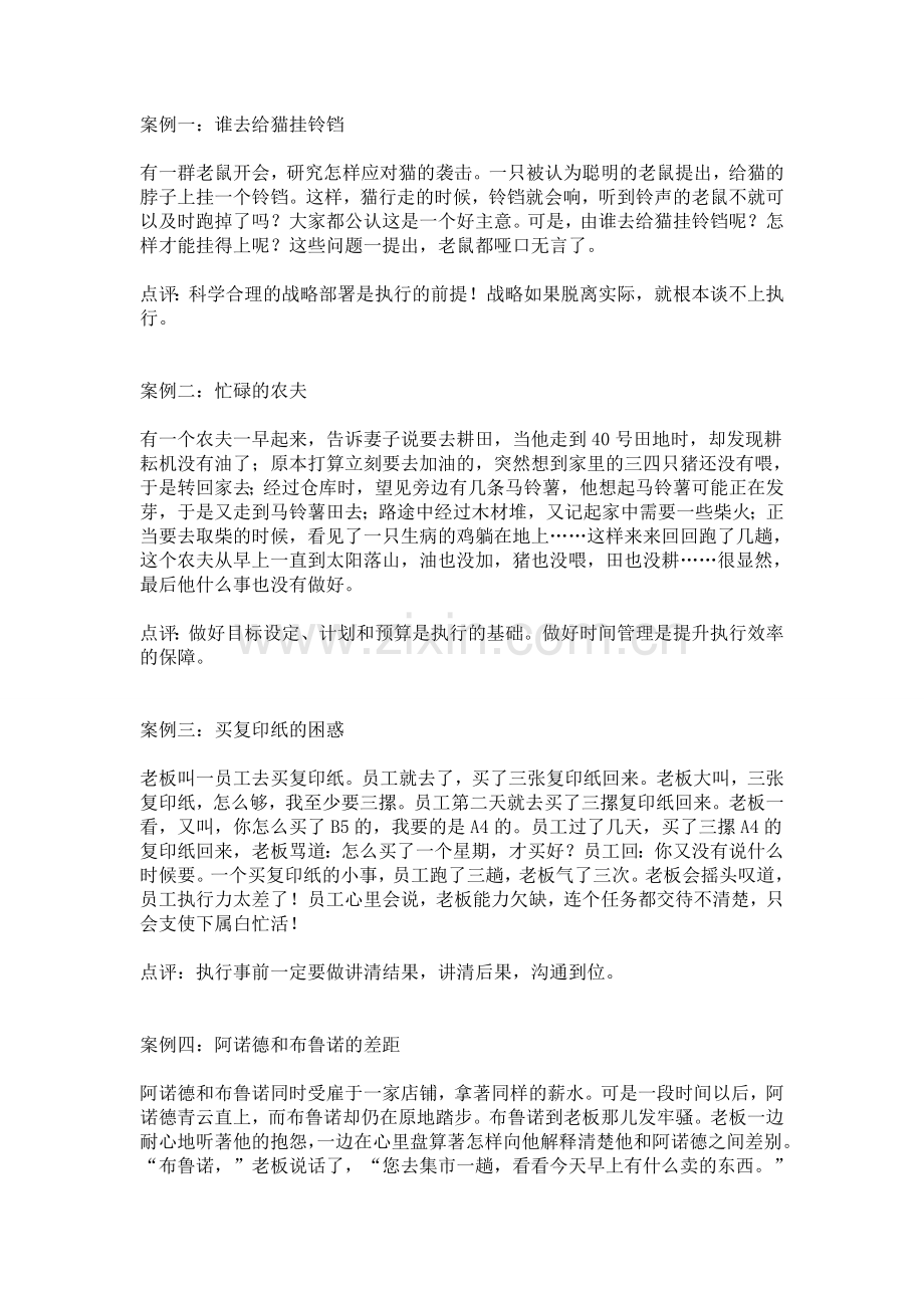 团队执行力的九大经典案例分析.doc_第1页