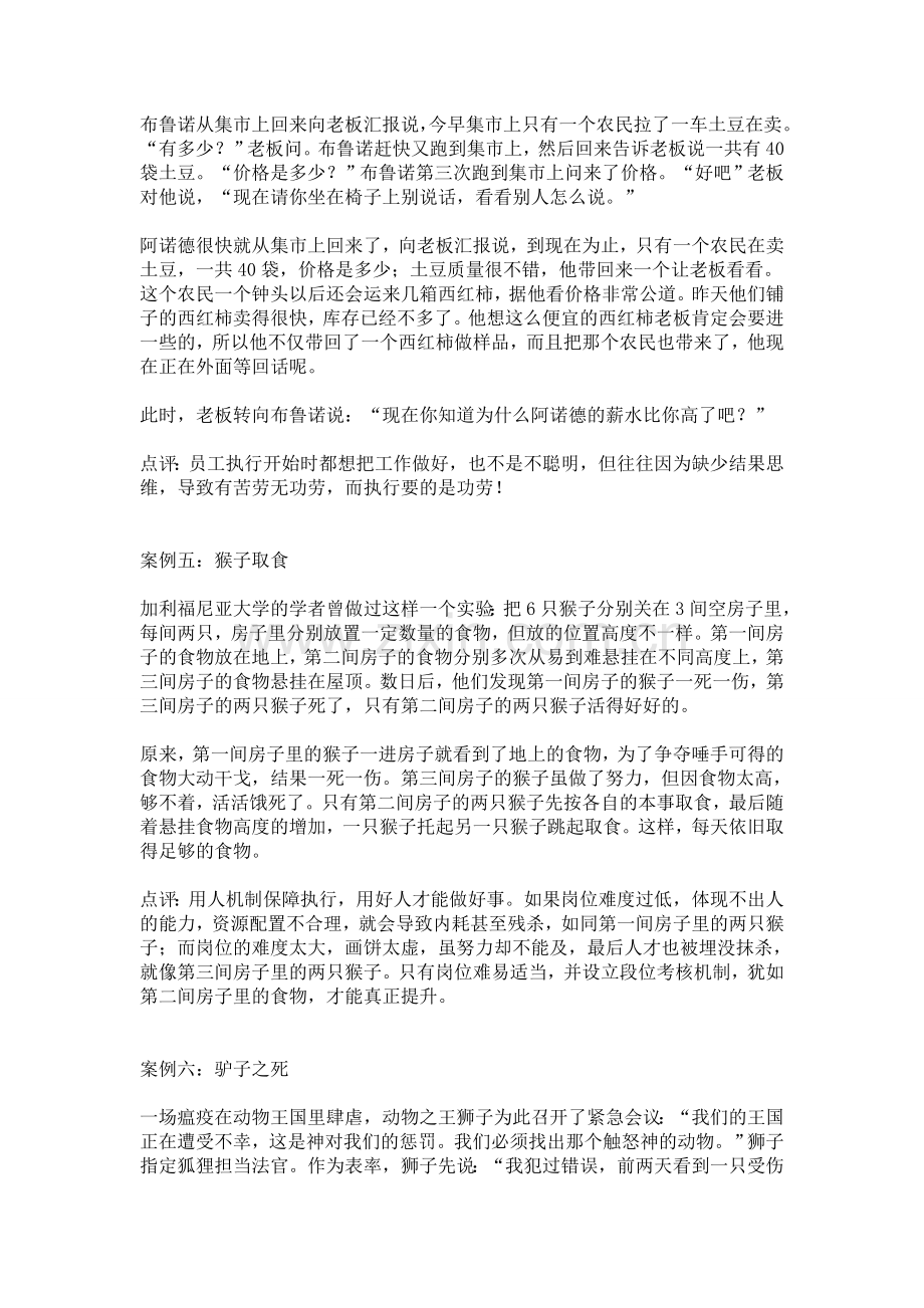 团队执行力的九大经典案例分析.doc_第2页