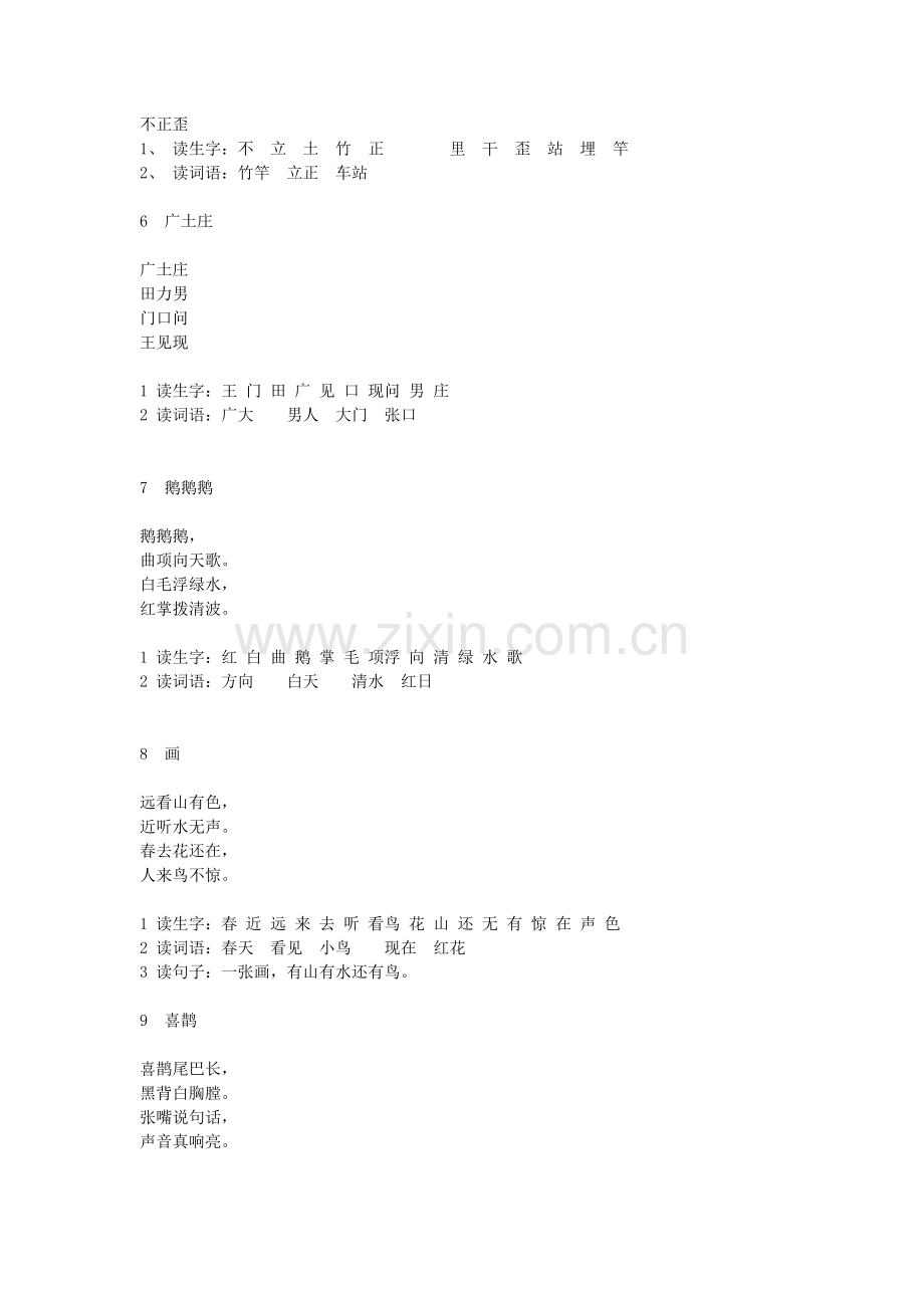 学前儿童趣味识字.doc_第2页