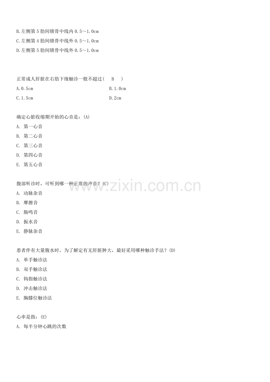 临床医学概论试题.doc_第2页