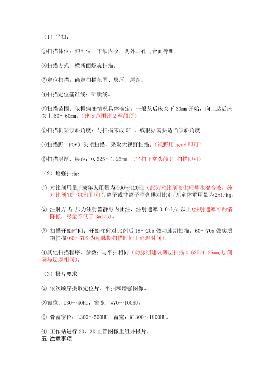 头颅CTA-检查技术.doc_第2页