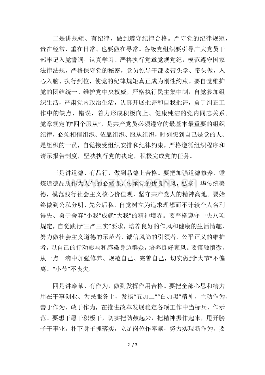 对照党章标准查找突出问题.doc_第2页