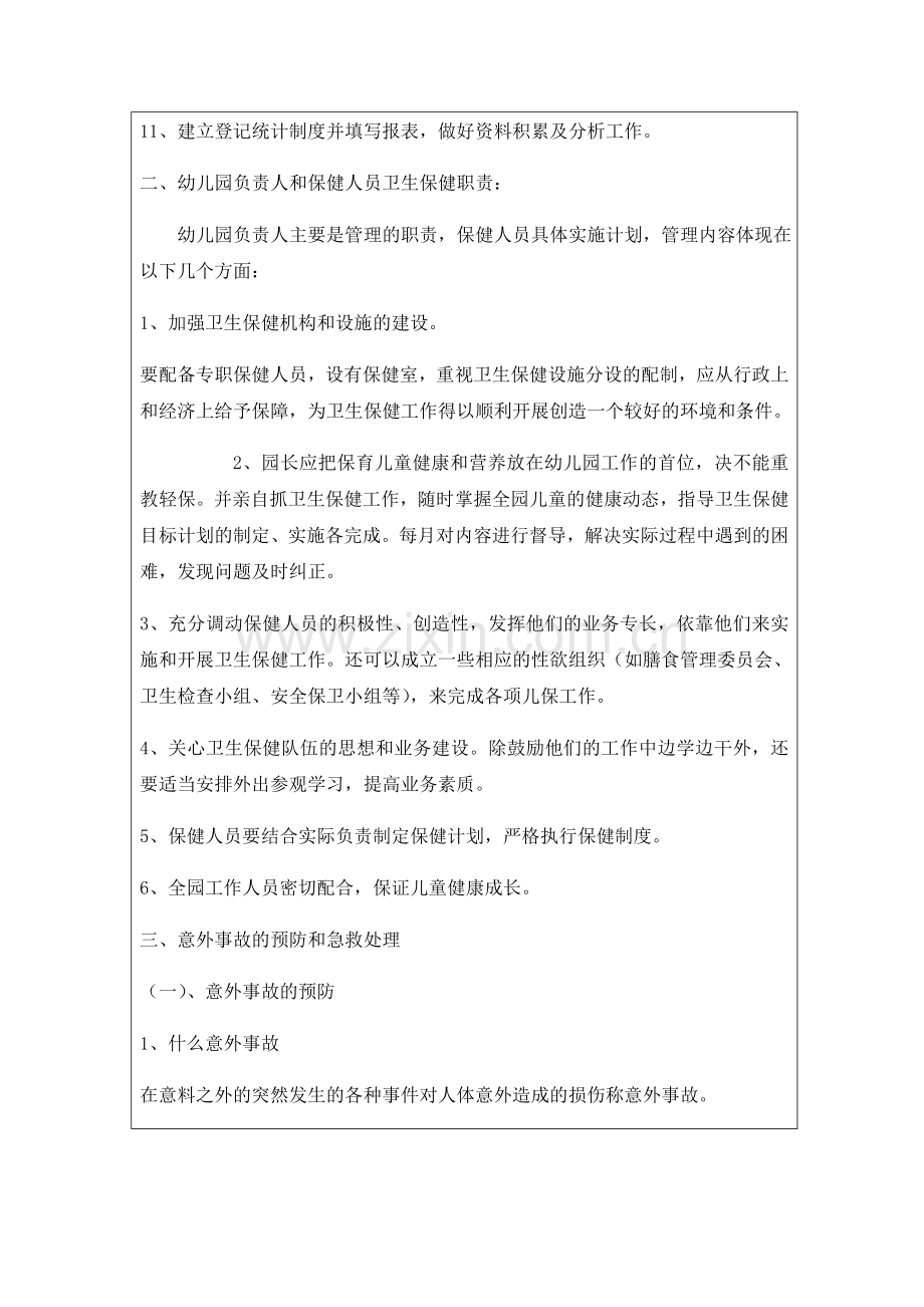 中心幼儿园卫生防疫健康教育培训记录.doc_第2页