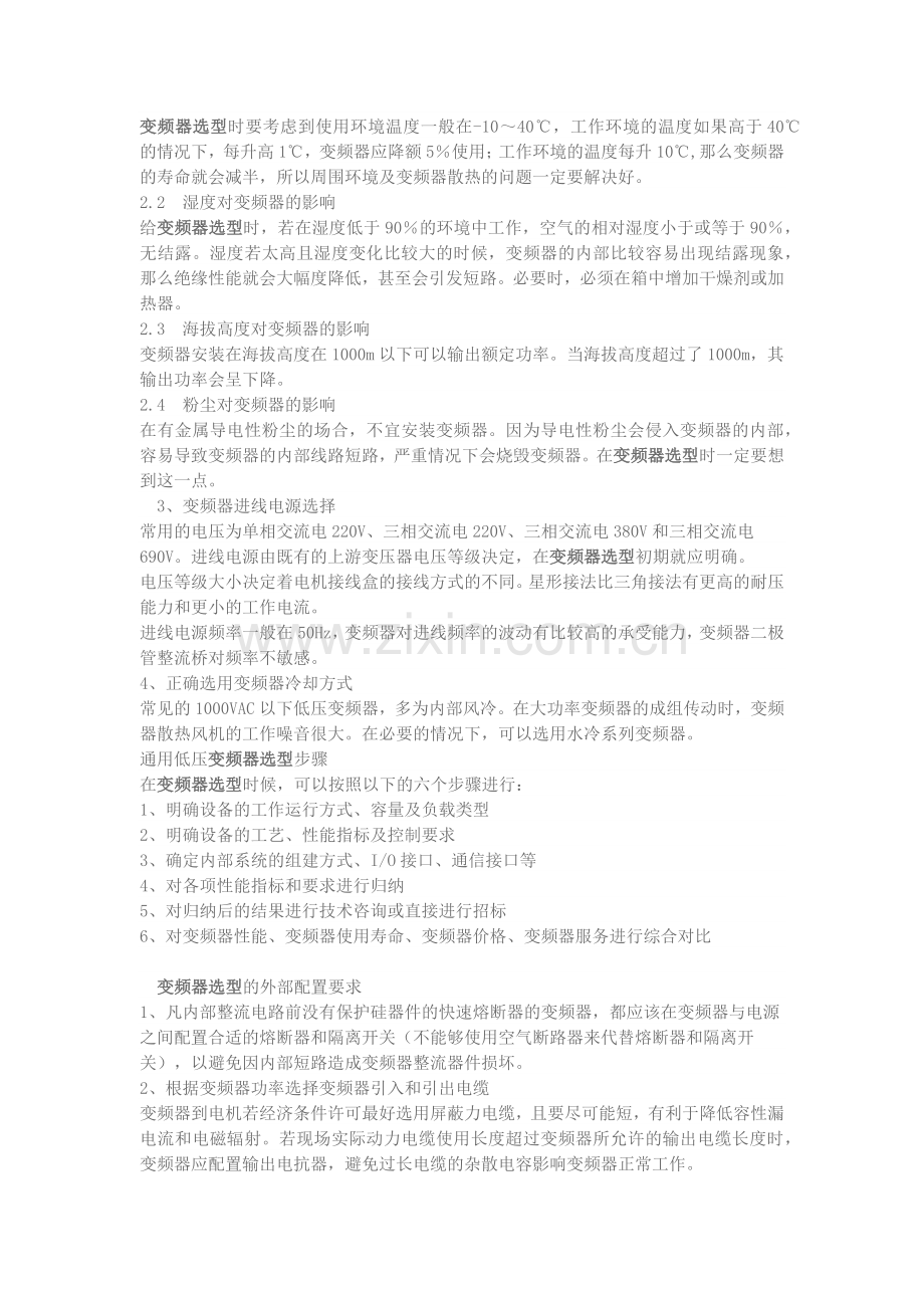 变频器选型原则与步骤详解.doc_第2页