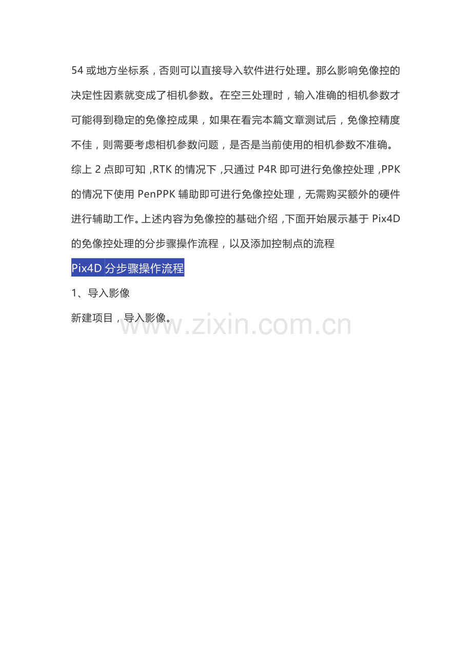 基于P4R的真正的免像控实操分步详解-以及Pix4D完整数据处理教程.doc_第2页
