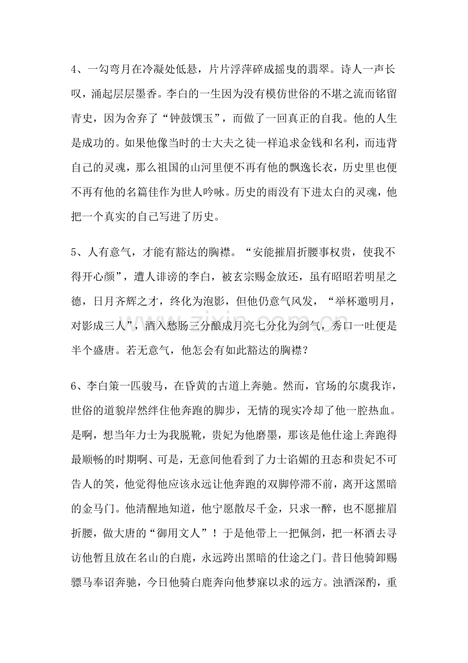 万能议论素材之李白.doc_第2页