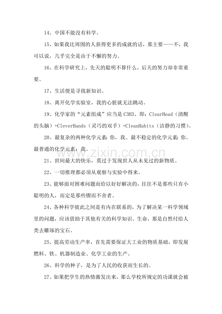 化学励志名言.doc_第2页