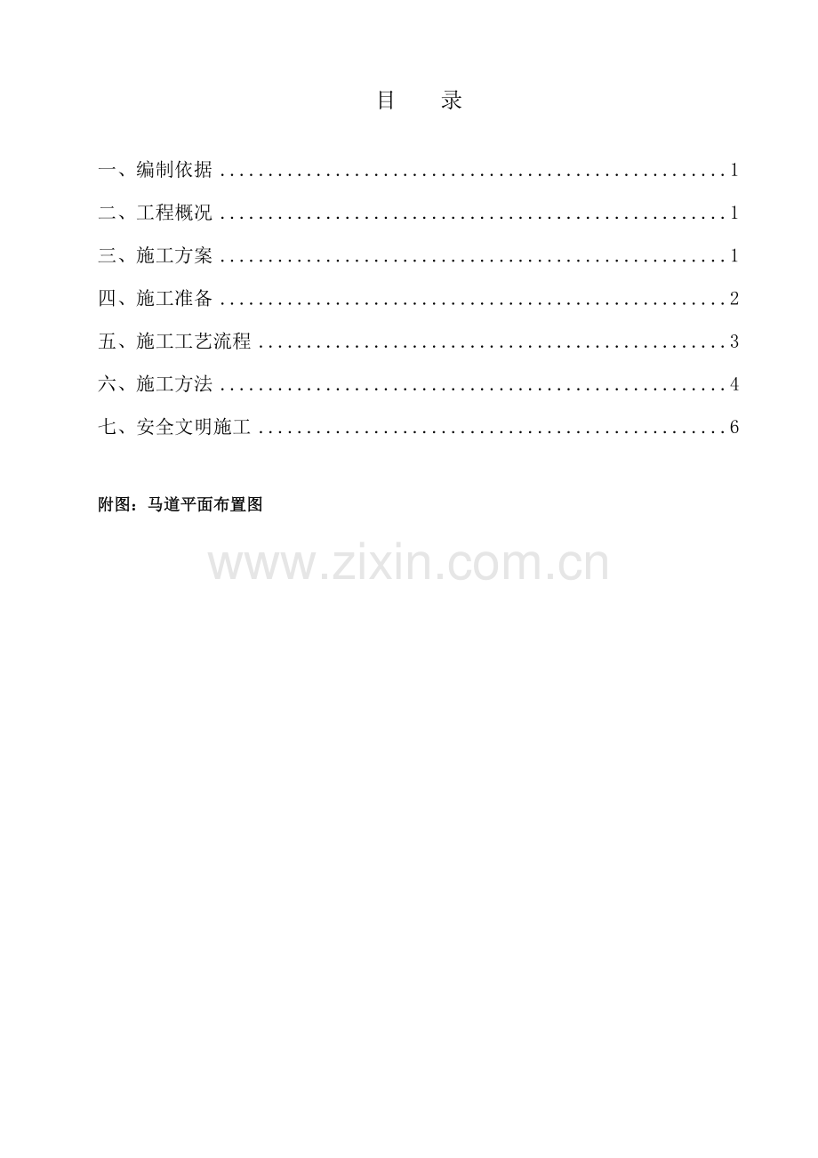 基坑上下人通道搭设及方案.doc_第1页