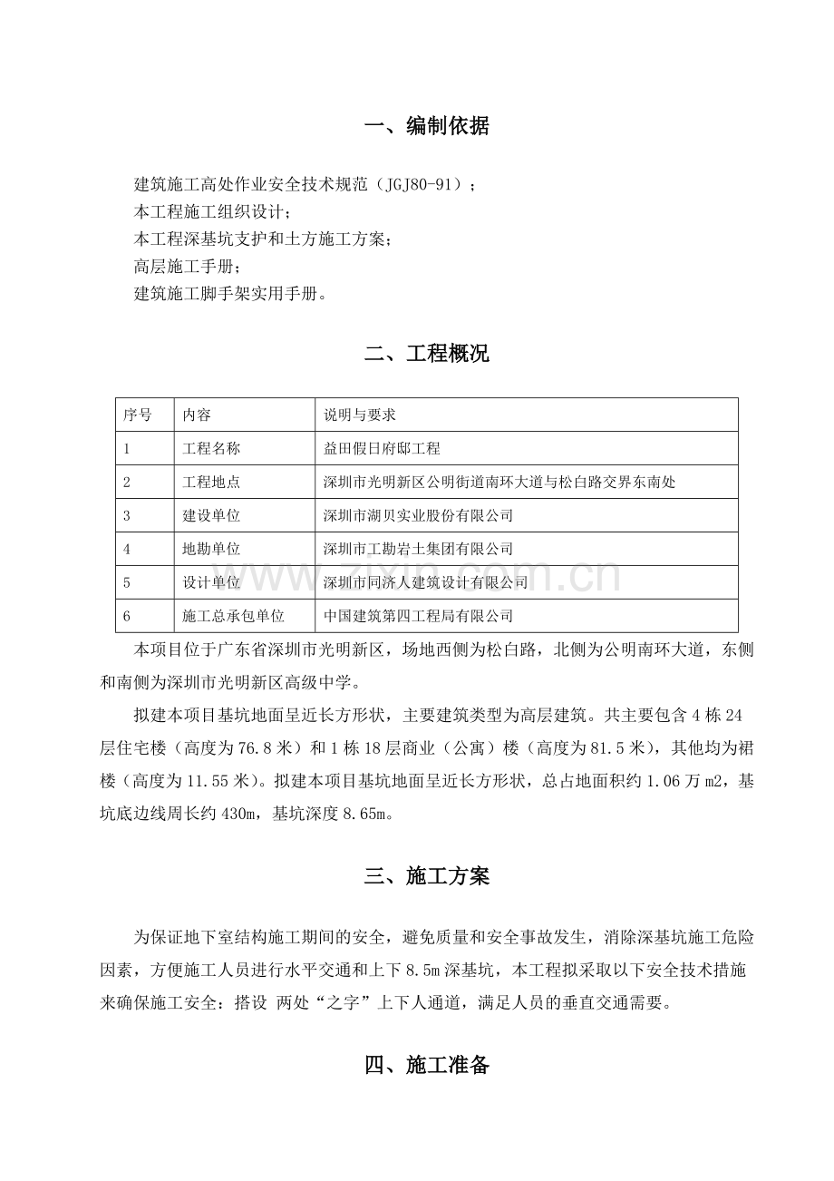 基坑上下人通道搭设及方案.doc_第2页