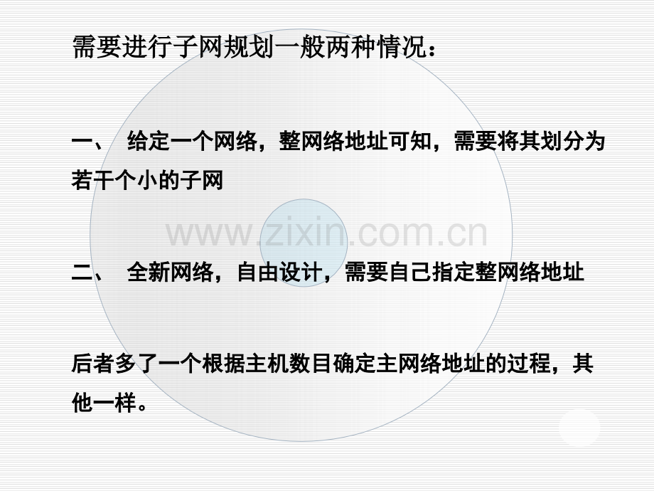 子网规划与划分实例讲解PPT幻灯片课件.ppt_第2页