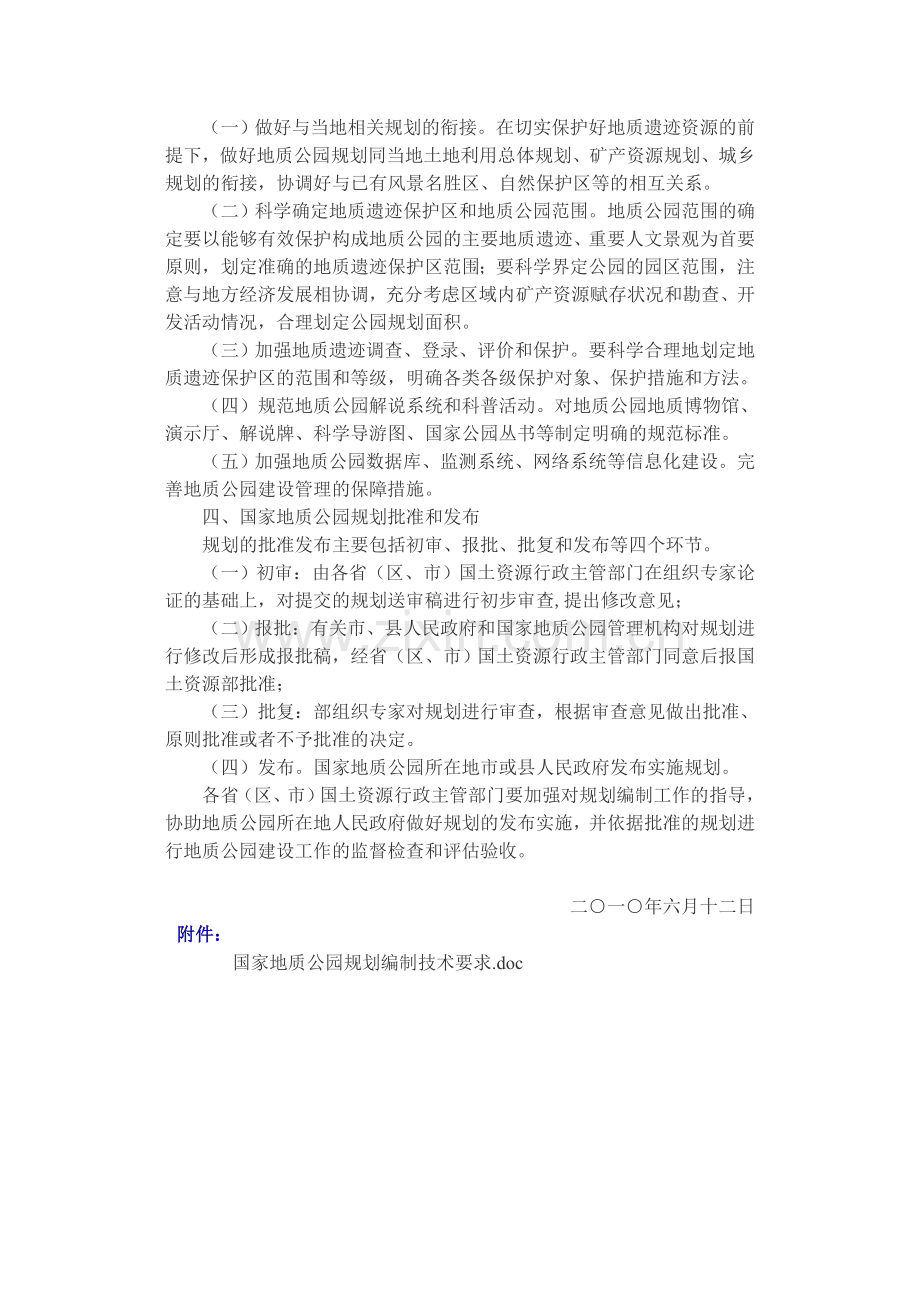 地质公园技术规范.doc_第2页