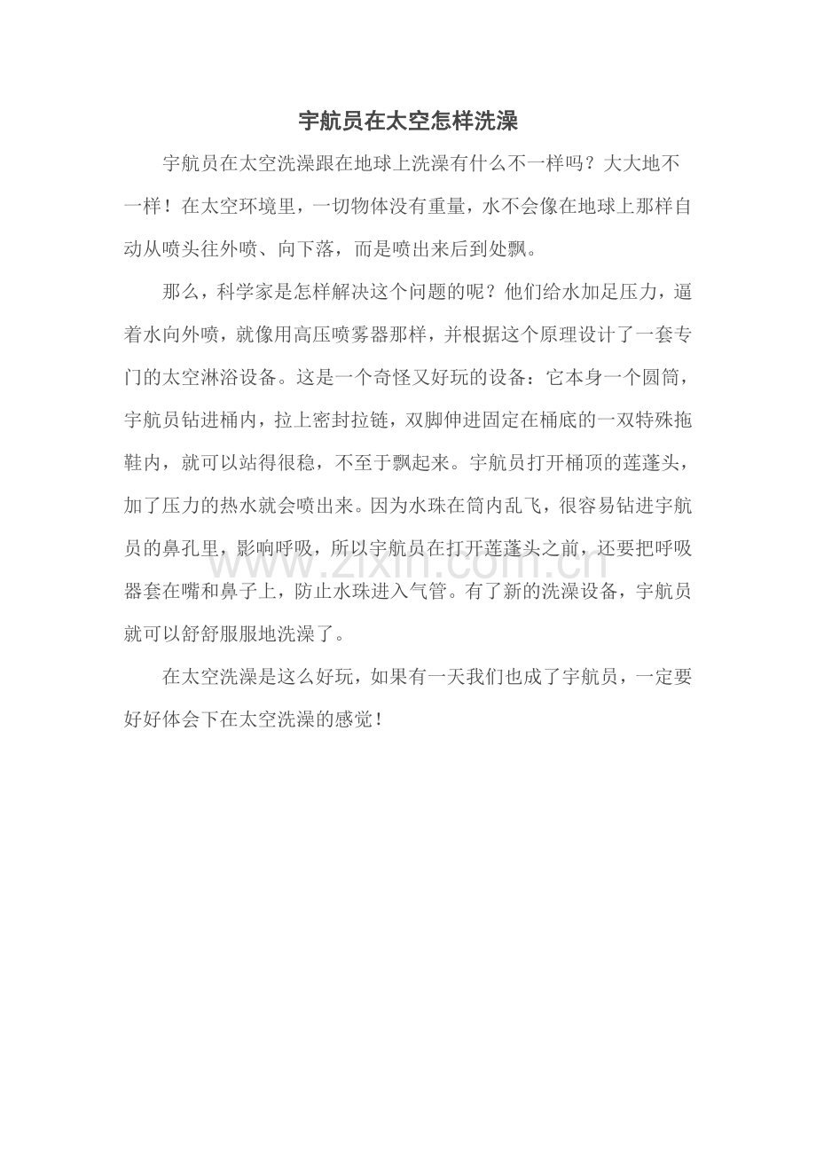 小学科普作文6篇.doc_第1页