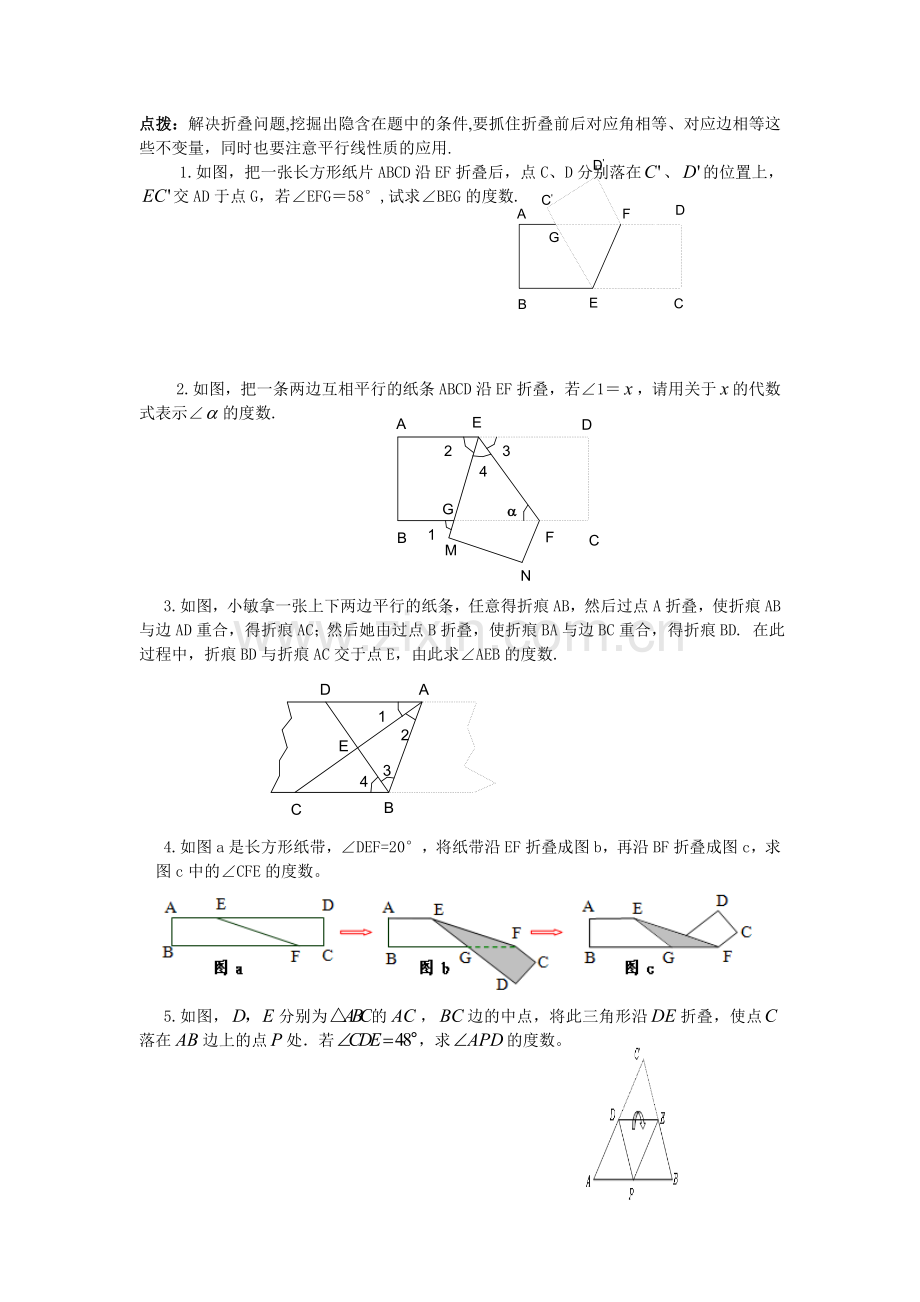 培优专题--纸片折叠求角度问题.doc_第1页