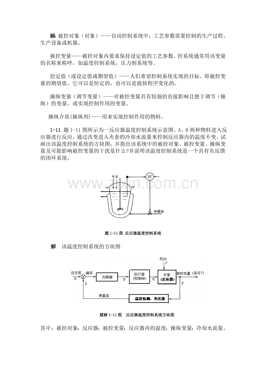 仪表自动化习题答案解析.doc_第2页
