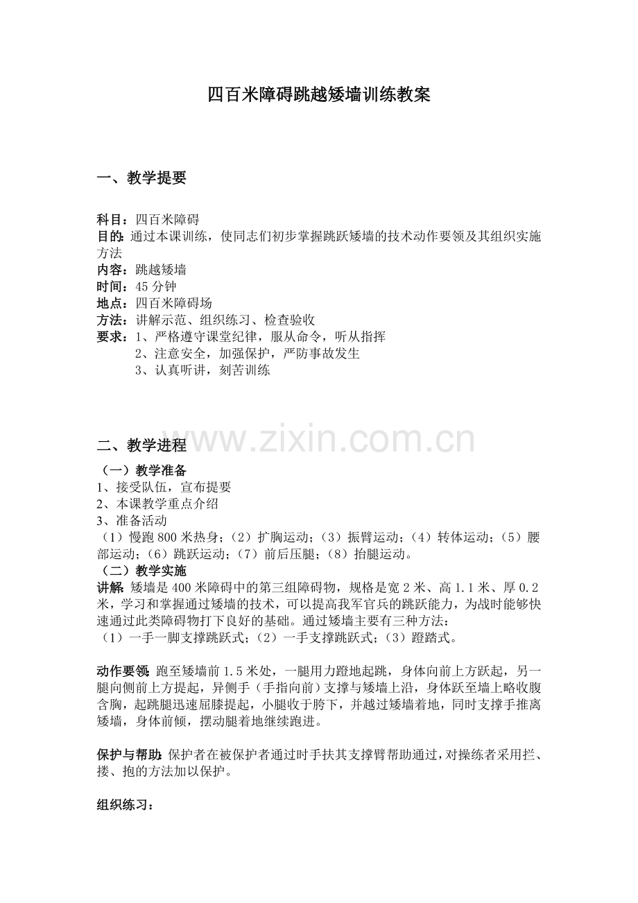 四百米障碍训练教案.doc_第1页