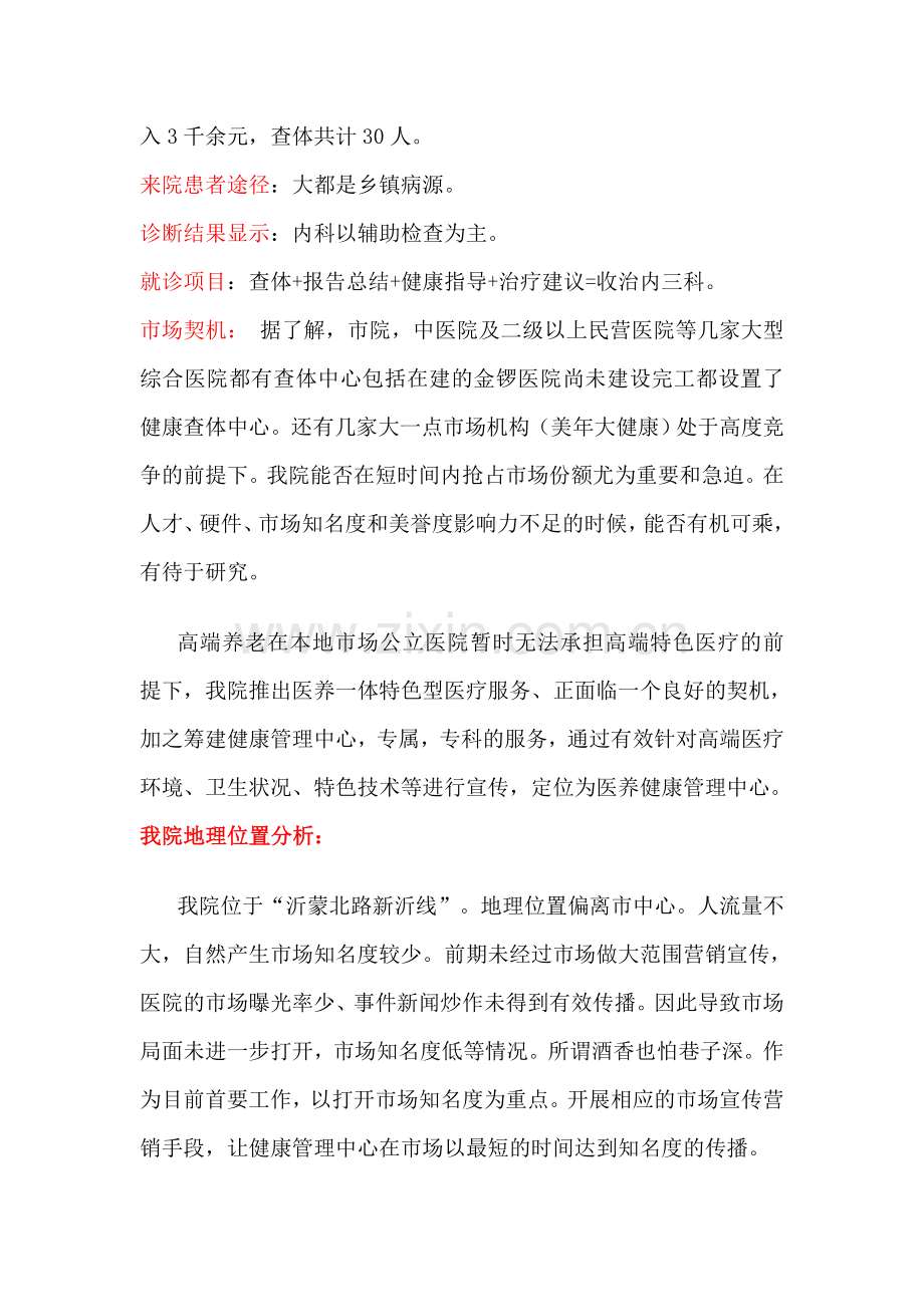 健康管理中心运营发展实施计划书.doc_第2页