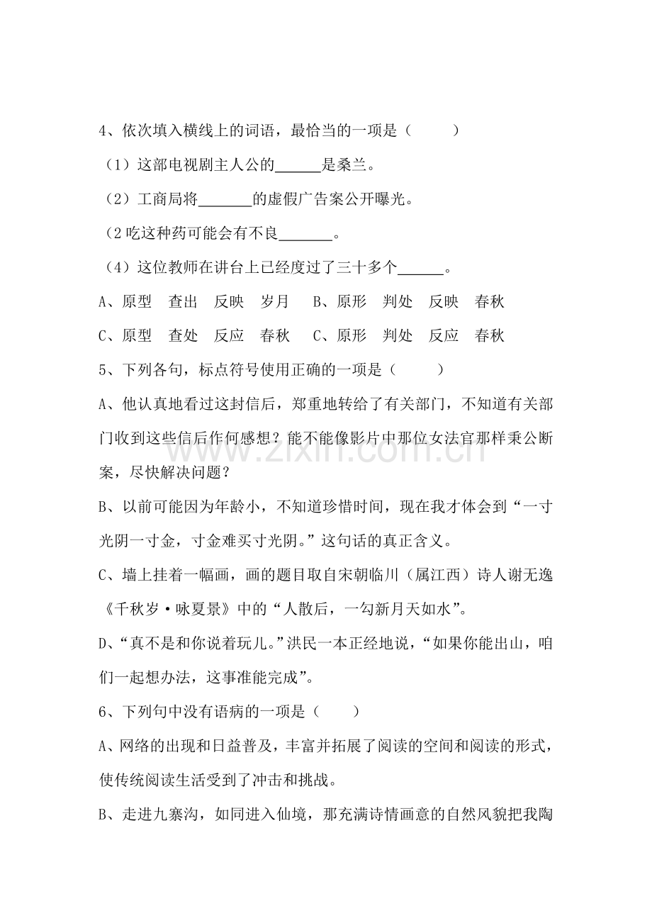 中职语文拓展模块试题.doc_第2页