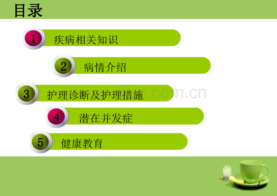 子宫肌瘤病人的护理查房(课堂PPT).ppt_第2页