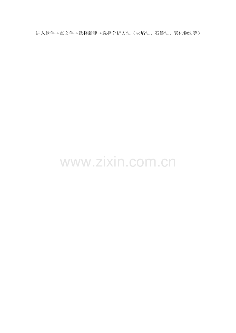 原子吸收分光光度计操作方法.doc_第2页