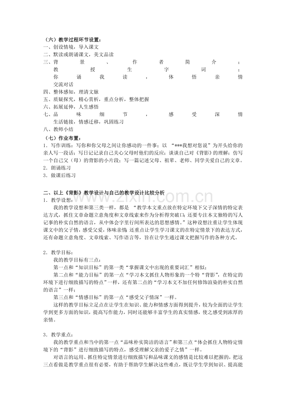 《背影》教学设计的分析综述.doc_第2页