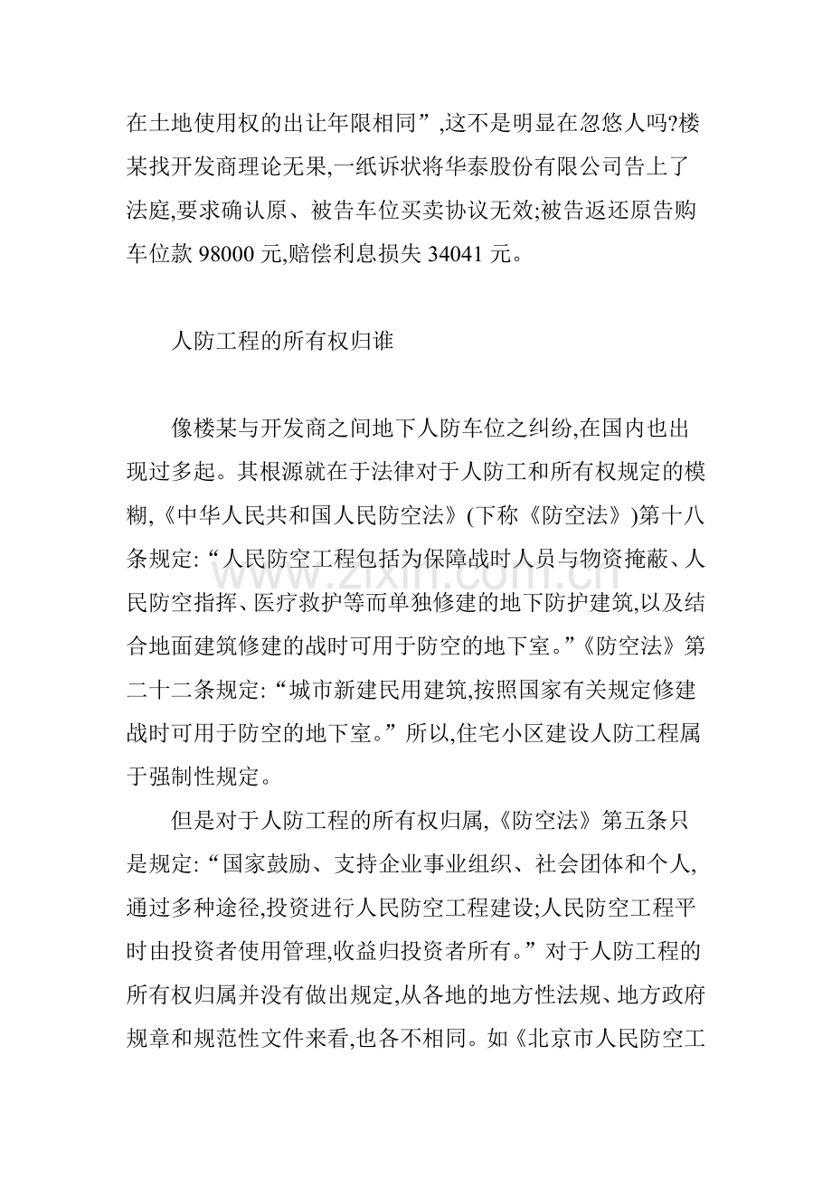 地下人防车位开发商能不能卖.doc_第2页