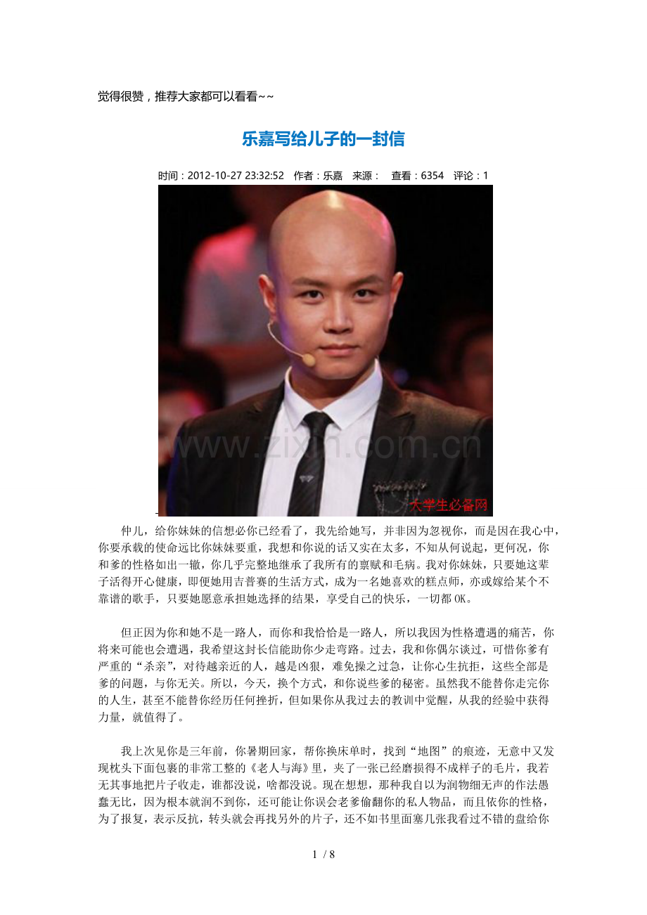 乐嘉写给儿子的一封信.doc_第1页