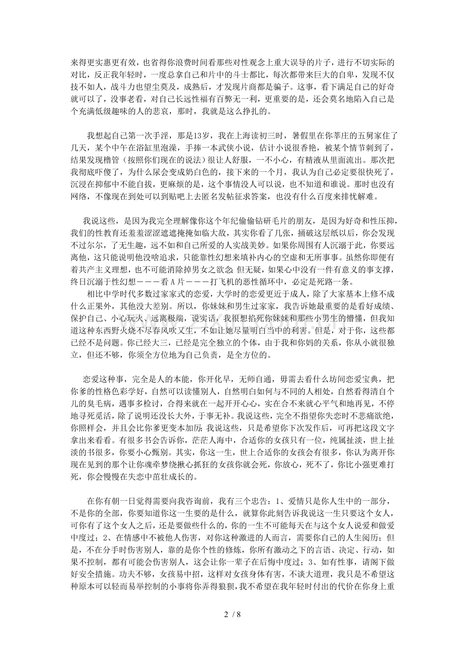 乐嘉写给儿子的一封信.doc_第2页