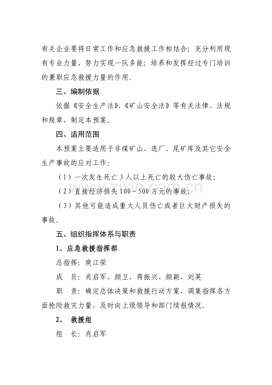 乡镇安全生产事故应急预案.doc_第2页