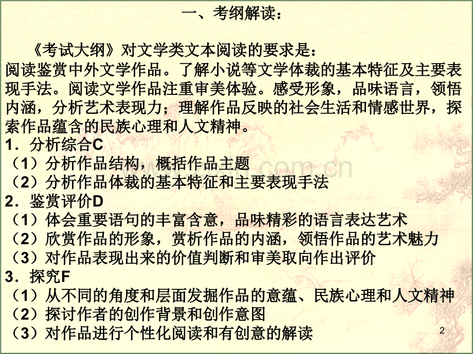 如何快速读懂小说(课堂PPT).ppt_第2页
