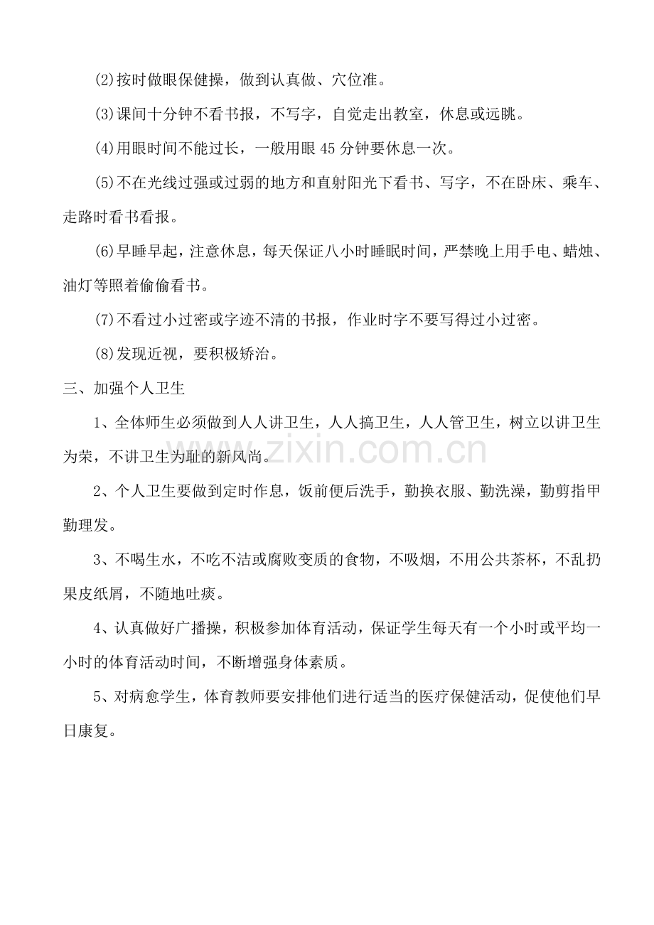 学校健康管理制度.doc_第2页