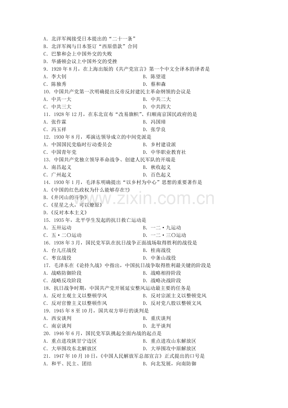 全国自考2013年4月03708中国近代史纲要真题及答案.doc_第2页