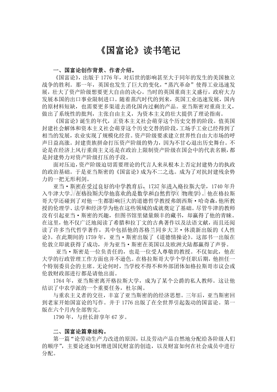 国富论读书笔记.doc_第1页